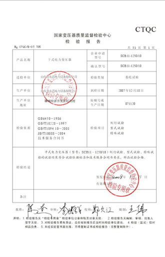 鄂尔多斯变压器检测报告